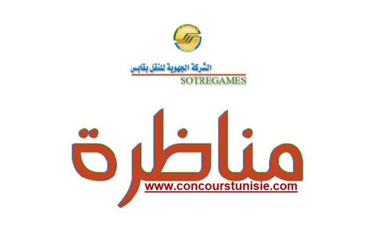 المناظرة الخارجية لإنتداب اطارات و أعوان بالشركة الجهوية للنقل بقابس