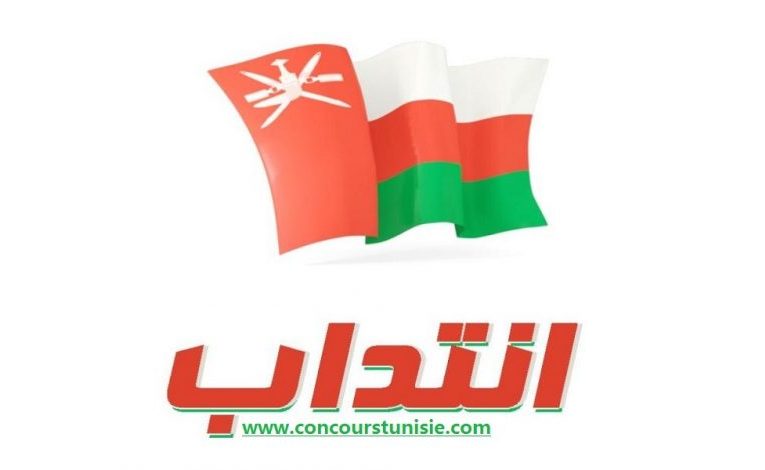 انتداب أساتذة للعمل بسلطنة عمان