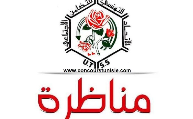 مناظرة الاتحاد التونسي للتضامن الاجتماعي لإنتداب أعوان و إطارات في عديد الإختصاصات – آخر أجل 08 نوفمبر