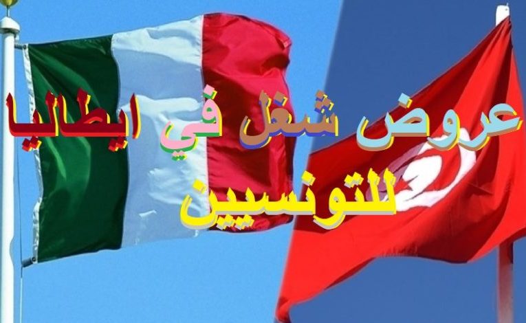وزيرة الداخلية الإيطالية : إيطاليا تعتزم إنتداب تونسيين من أجل جني المحاصيل الزراعية …