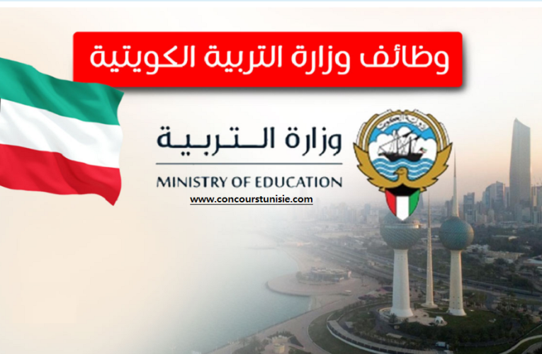 وظائف وزارة التربية الكويتية 2022 لمختلف التخصصات للذكور والإناث ، للمعلمين والمعلمات ..