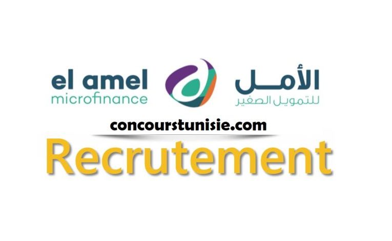 الأمل للقروض الصغرى تنتدب أعوان و إطارات في عدة اختصاصات لفائدة فروعه ..