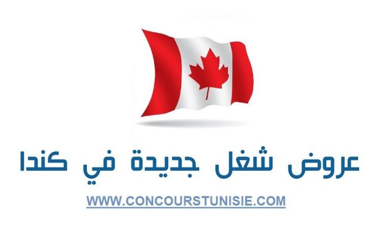 شركات كندية تنتدب عديد الاختصاصات : دورة افريل 2023 | journées Québec