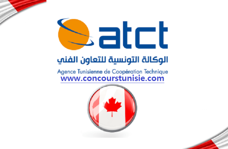 كندا : انتداب أعوان مستوى بكالوريا عن طريق الوكالة التونسية للتعاون الفني ATCT