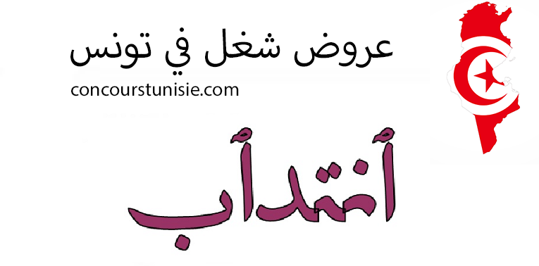 مركز بحوث وتكنولوجيات الطاقة بالقطب التكنولوجي ينتدب