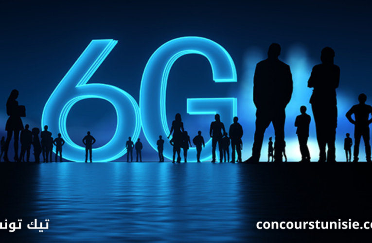 كل ما تحتاج معرفته عن شبكات الجيل السادس (6G): السرعة المستقبلية