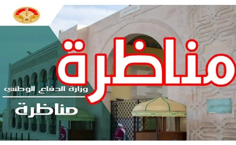 مناظرة إنتداب ضباط برتبة ملازم أول مباشر لفائدة وزارة الدفاع الوطني : متابعة مطالب الترشح